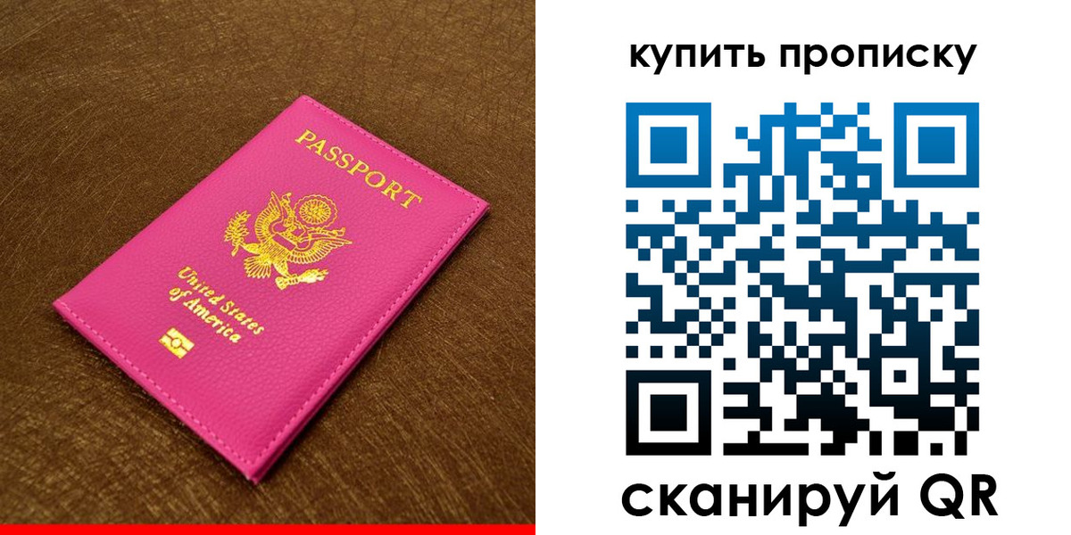 прописка 2025 в Чехове