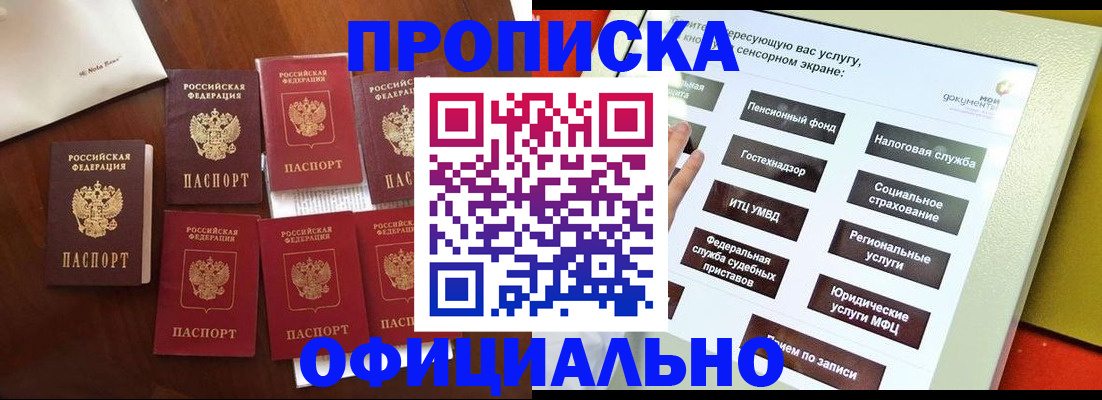 прописка для работы в Чехове