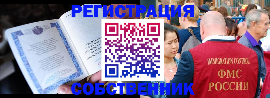 временная регистрация для всех в Чехове